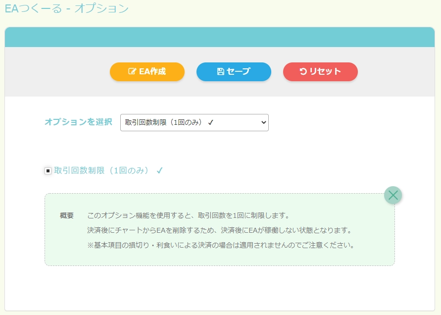 取引回数制限（1回のみ）.png