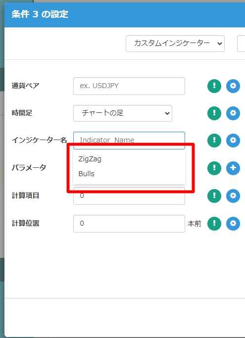 カスタムインジケーターの選択.png