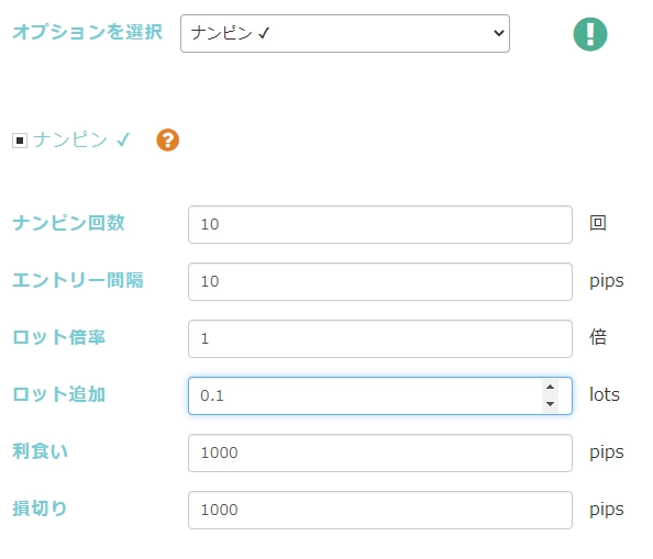 ナンピン設定.PNG