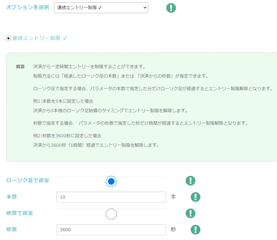 連続エントリー制限.png