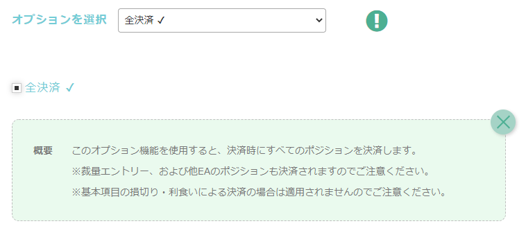 全決済.png