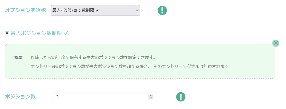 最大ポジション数制限.png