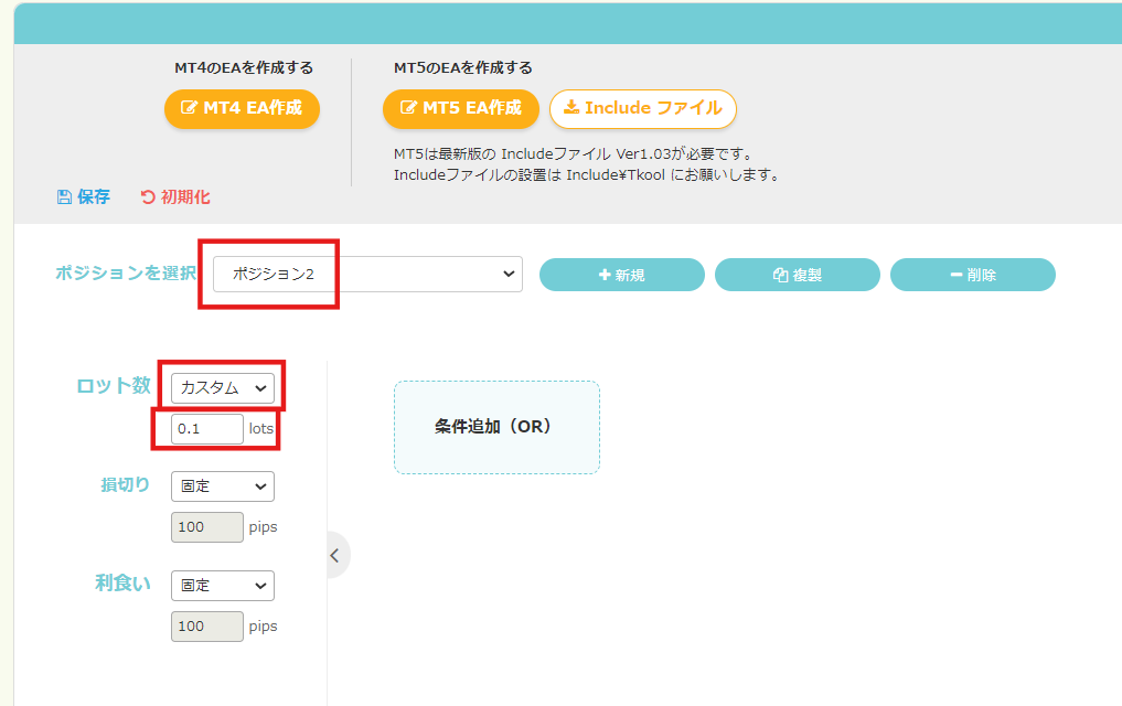条件のロット数の使い方- EAつくーる : EA（自動売買） - 自動