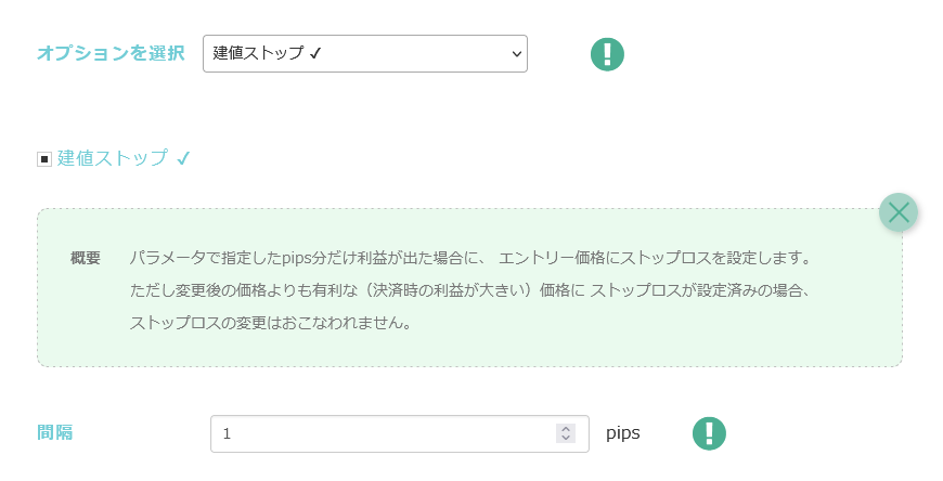 建値ストップ.PNG