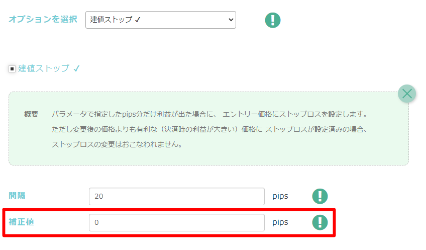 建値ストップ補正値.png
