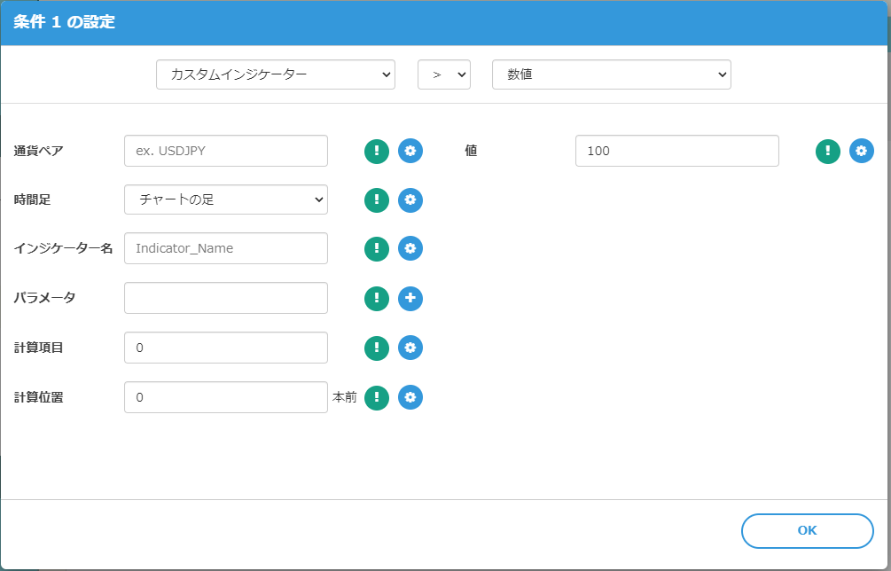 カスタムインジケーターの計算項目（インデックス番号）＆設定数値が