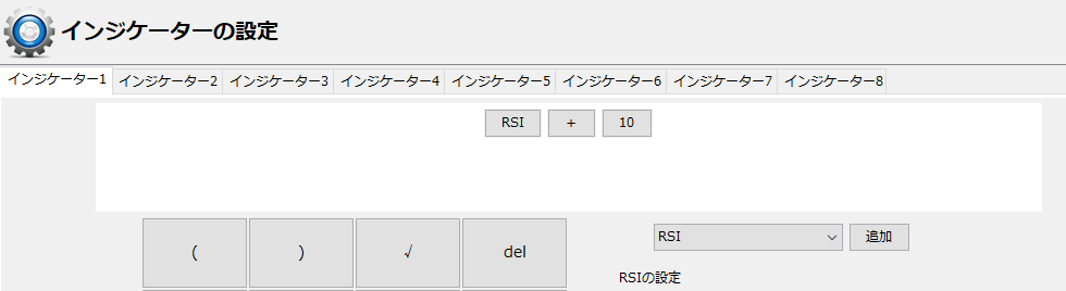 インジーターの設定RSI.png